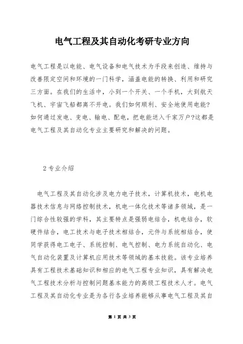 电气工程及其自动化考研专业方向