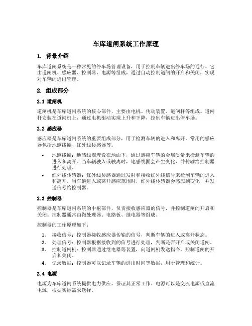 车库道闸系统工作原理