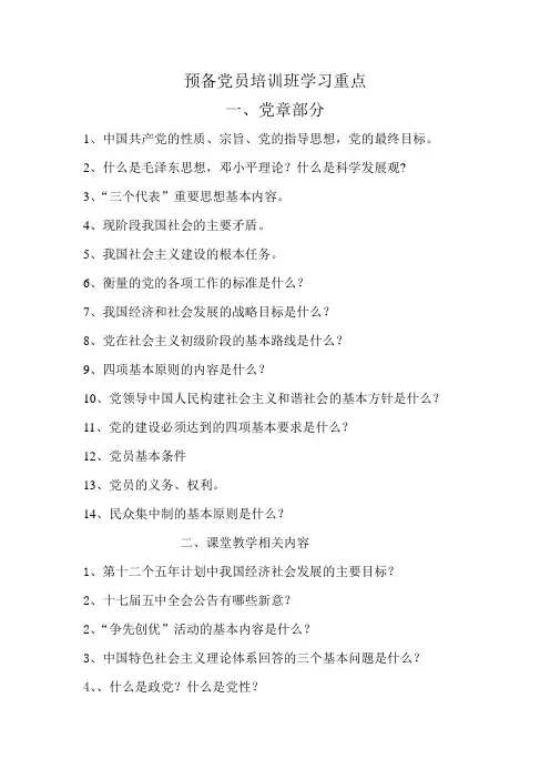 党课内容