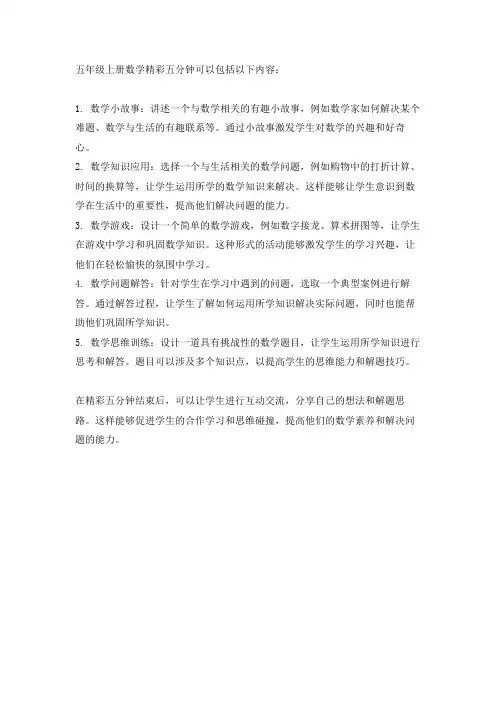 五年级上册数学精彩五分钟
