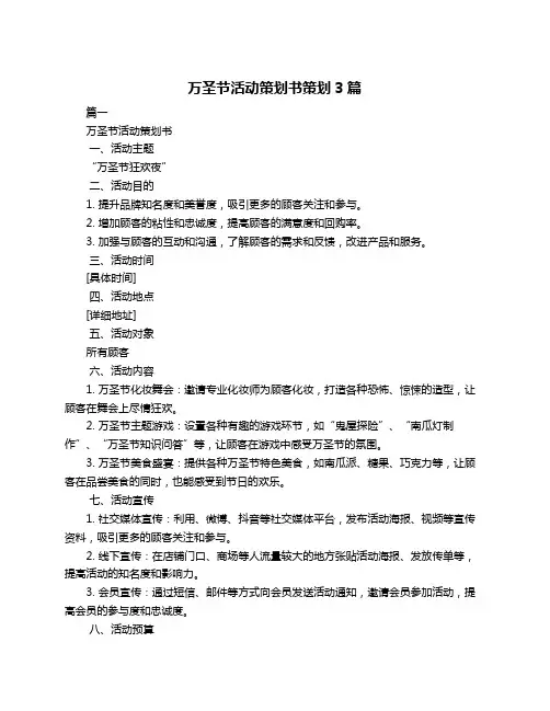 万圣节活动策划书策划3篇