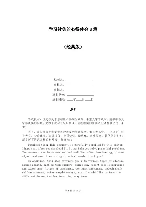 学习针灸的心得体会3篇