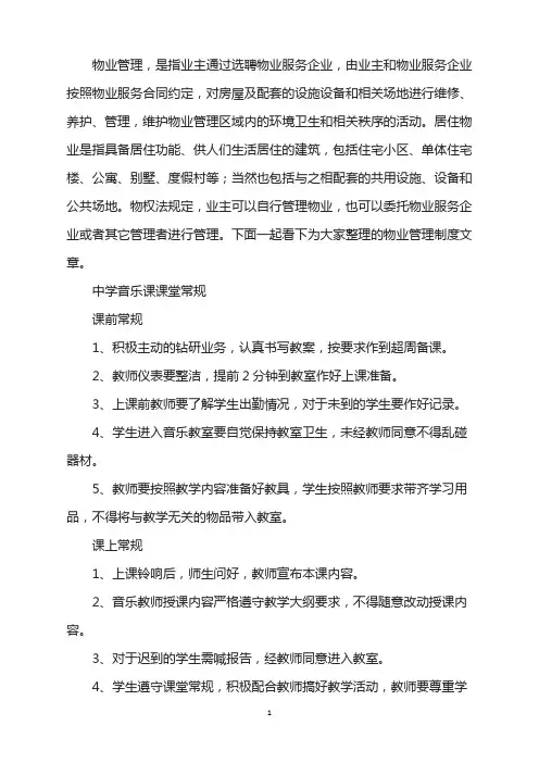某中学音乐课课堂常规