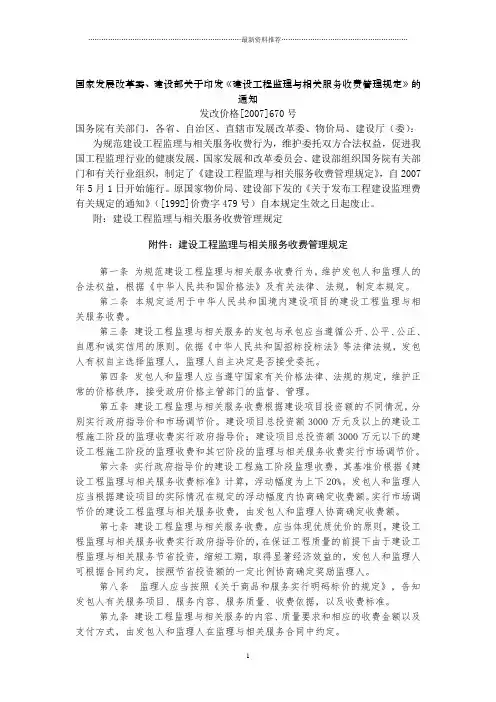 监理取费标准(670号文件)精编版
