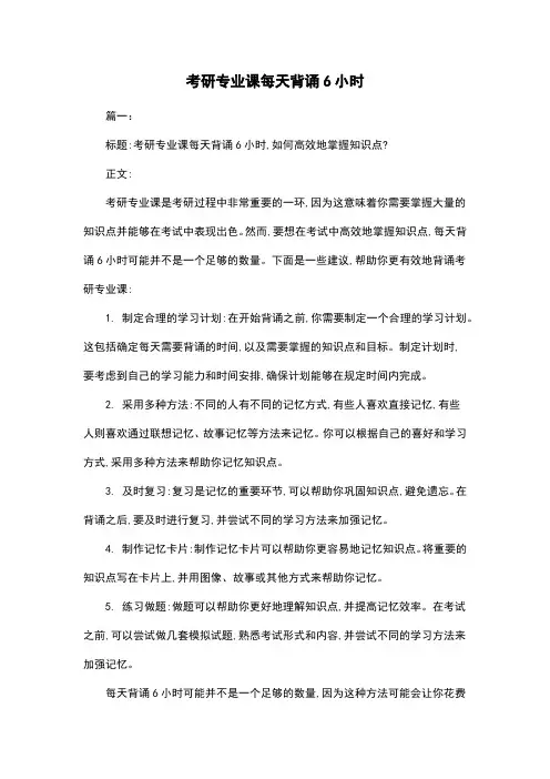 考研专业课每天背诵6小时