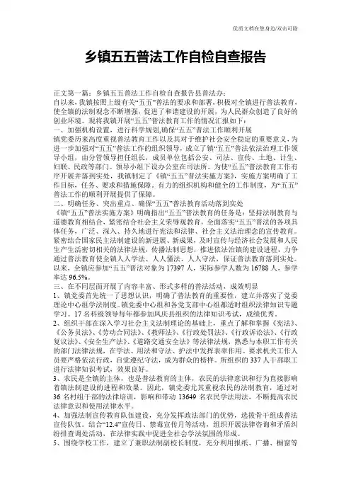 乡镇五五普法工作自检自查报告