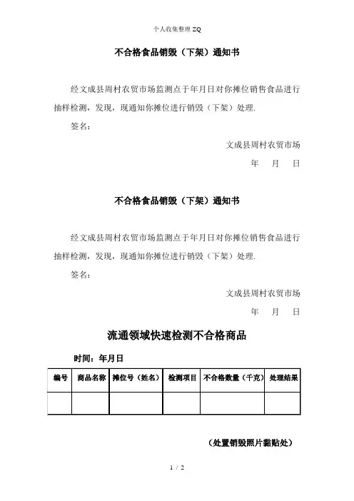 不合格食品下架通知书