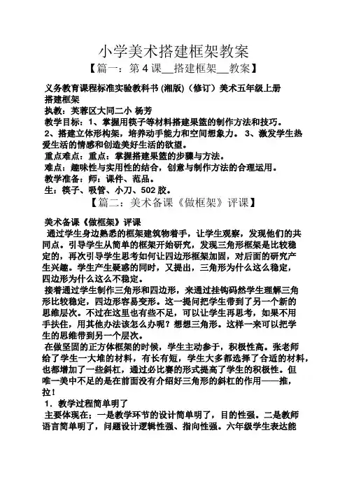 小学美术搭建框架教案