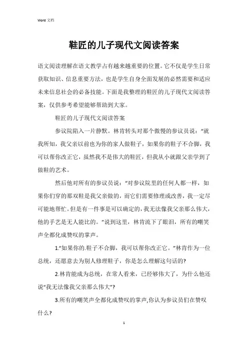 鞋匠的儿子现代文阅读答案