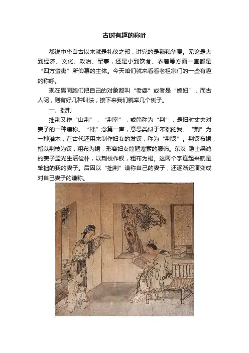 古时有趣的称呼