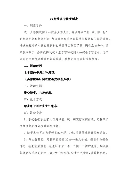 xx学校家长陪餐制度