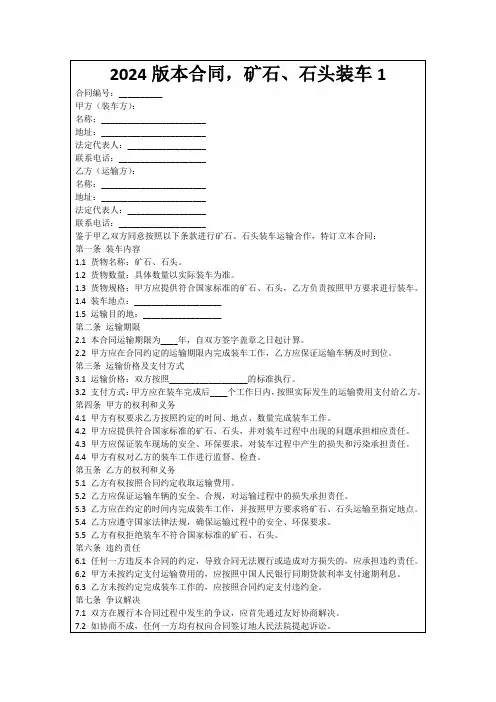 2024版本合同,矿石、石头装车1