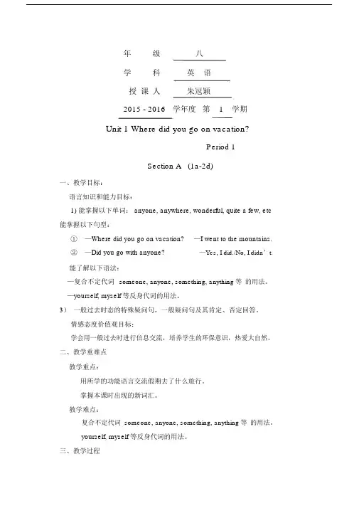 人教版新目标英语八年级的上全册教案.doc