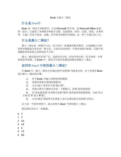 excel与最小二乘法