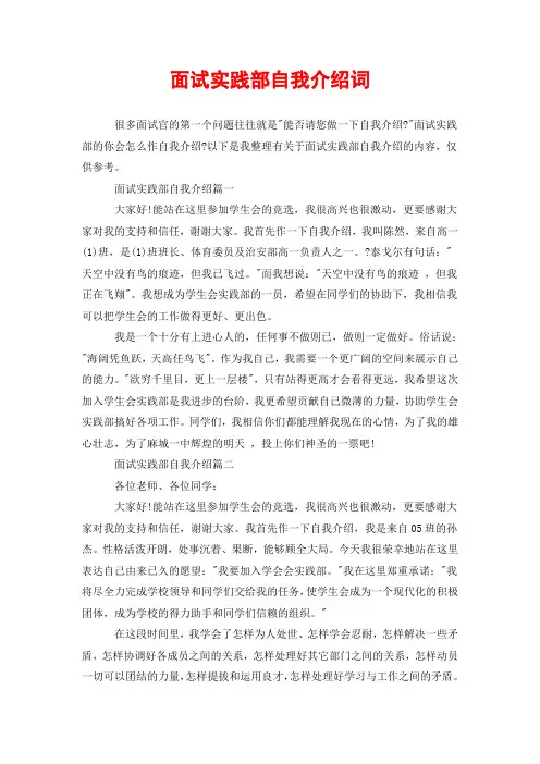 面试实践部自我介绍词