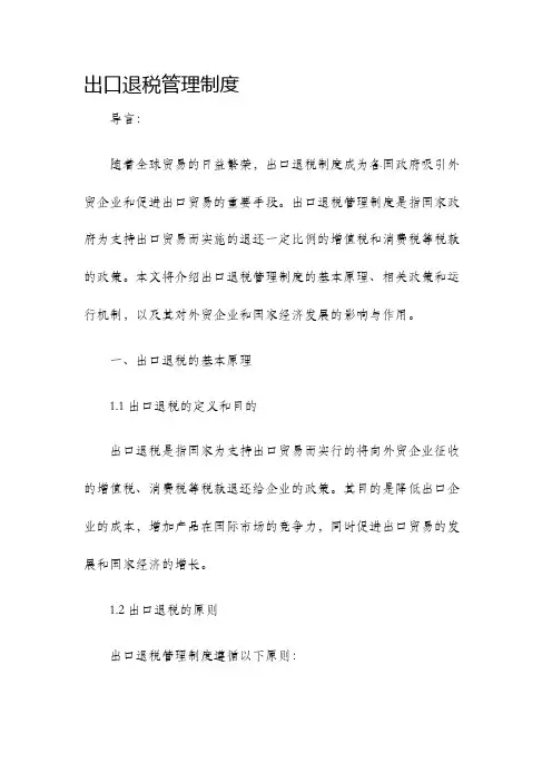 出口退税管理制度