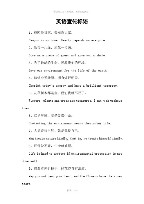 英语宣传标语