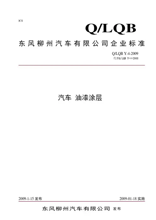 Q LQB 油漆涂层