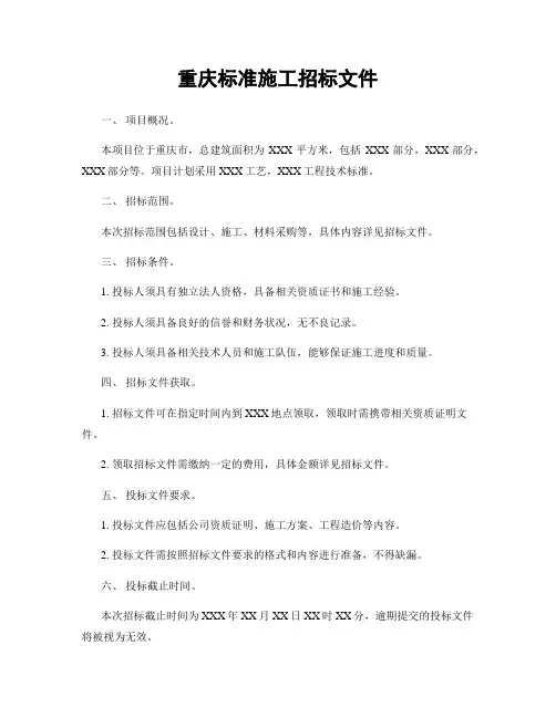 重庆标准施工招标文件