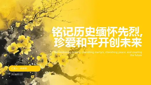 铭记历史缅怀先烈,珍爱和平开创未来 (5)