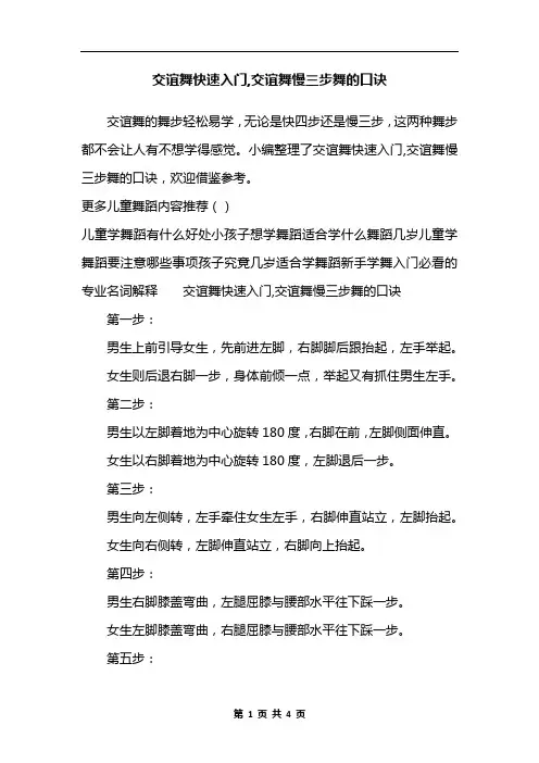 交谊舞快速入门,交谊舞慢三步舞的口诀
