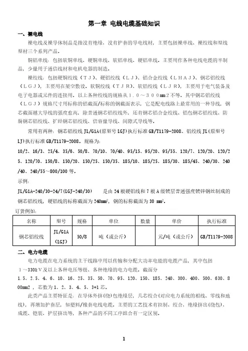 电线电缆基础知识[规整]