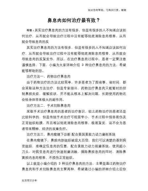 鼻息肉如何治疗最有效？