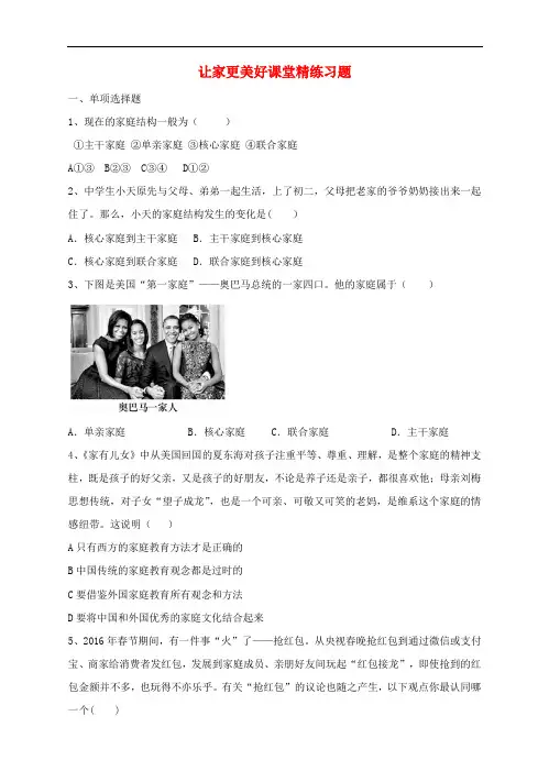 七年级政治上册 3.7.3 让家更美好课堂练习 新人教版(道德与法治)