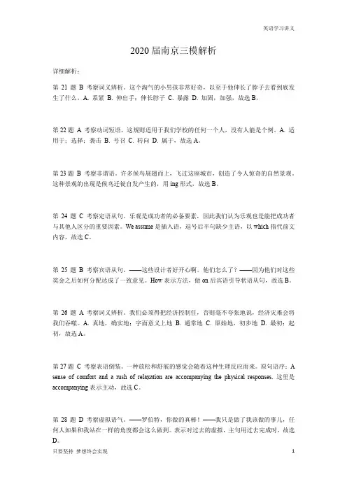 【精准解析】江苏省南京市2020届高三年级第三次模拟考试英语试题 Word版解析2020.6