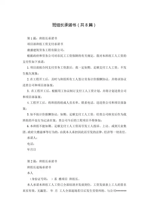 班组长承诺书(共8篇)