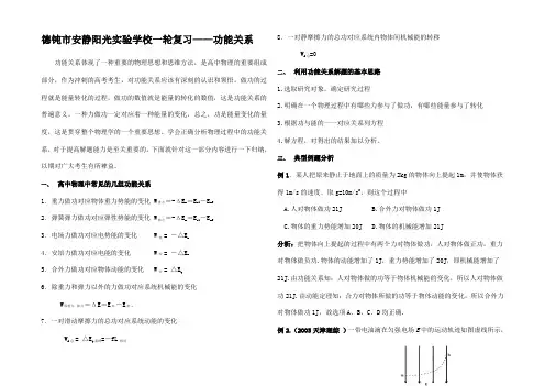 高中物理高考一轮复习功能关系
