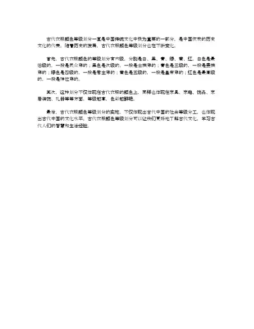 古代衣服颜色等级划分