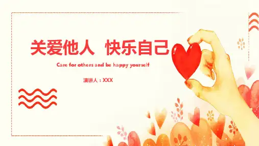 关爱他人快乐自己公益演讲实用PPT教学课件