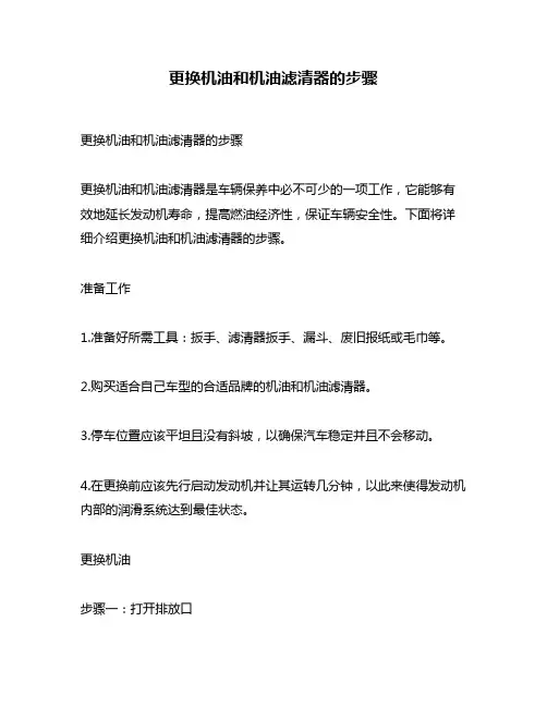 更换机油和机油滤清器的步骤