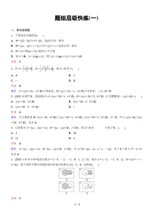 2025高考数学一轮复习题组层级快练1含答案7777