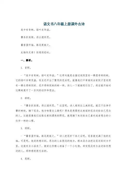 语文书八年级上册课外古诗