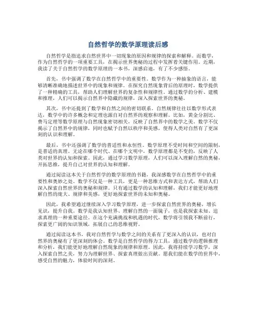 自然哲学的数学原理读后感1000字