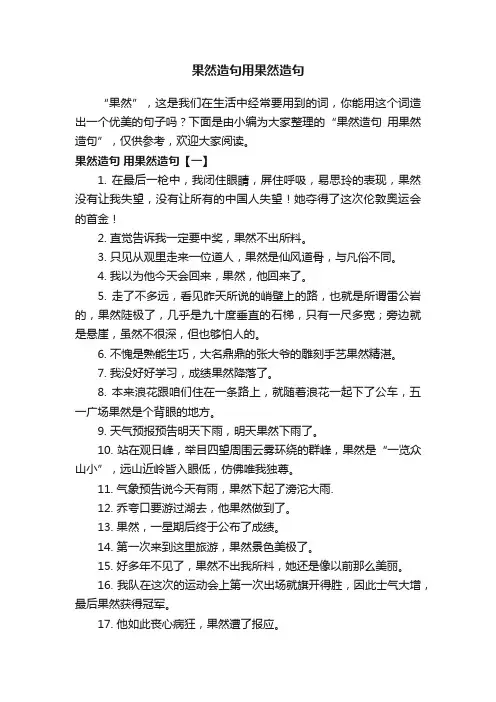 果然造句用果然造句