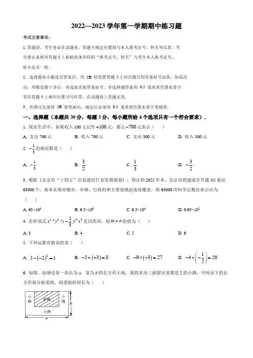 北京市第八中学2022_2023学年七年级上学期期中数学试卷(含答案)