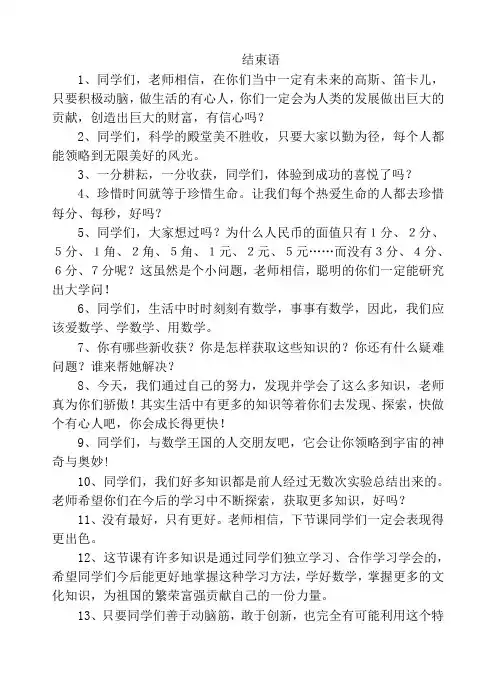 小学教师精彩课堂用语结束语