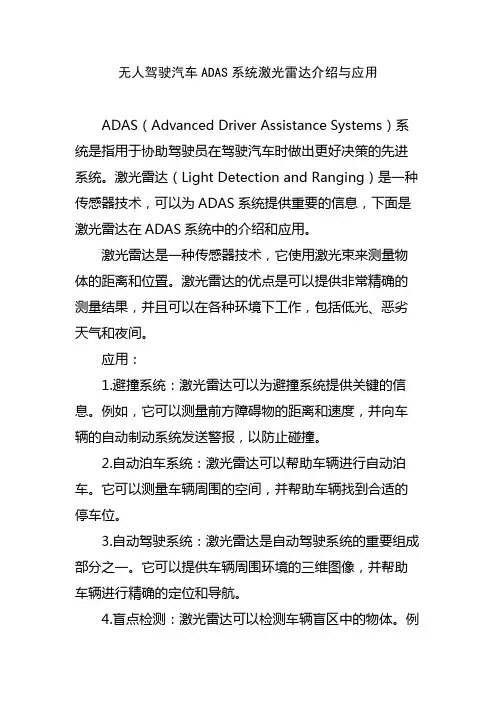 无人驾驶汽车ADAS系统激光雷达介绍与应用
