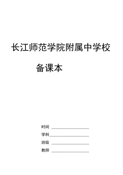 教师备课本模板