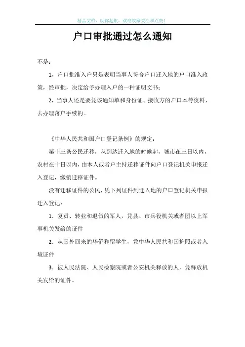 户口审批通过怎么通知