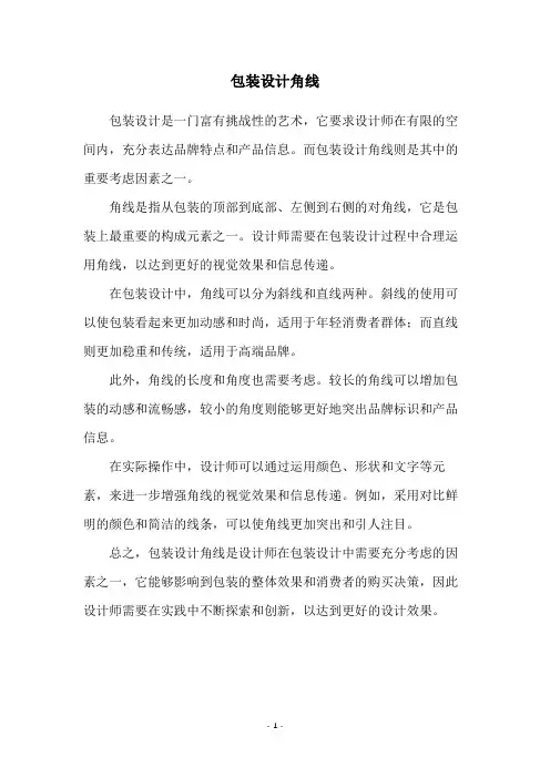 包装设计角线