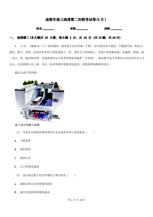 成都市高三地理第二次联考试卷(3月)