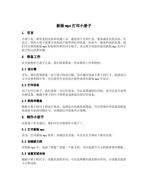 新版wps打印小册子