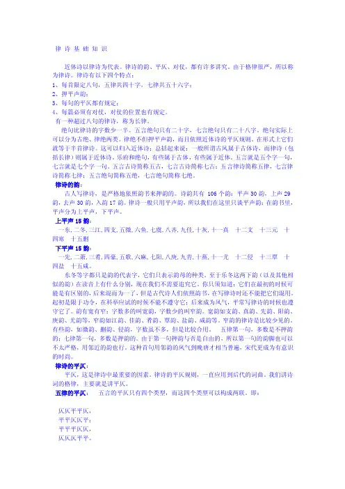 律诗基础知识[整理版]