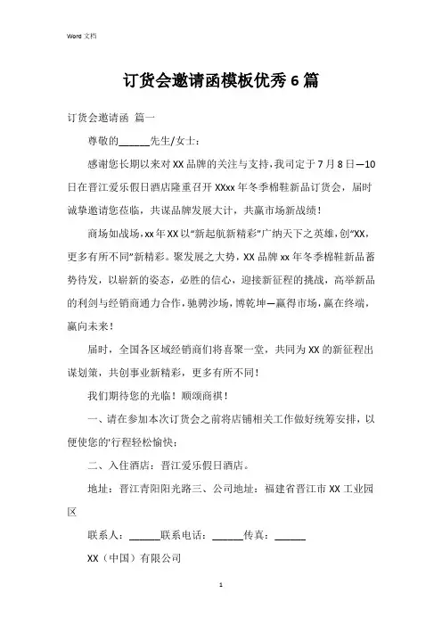 订货会邀请函模板6篇