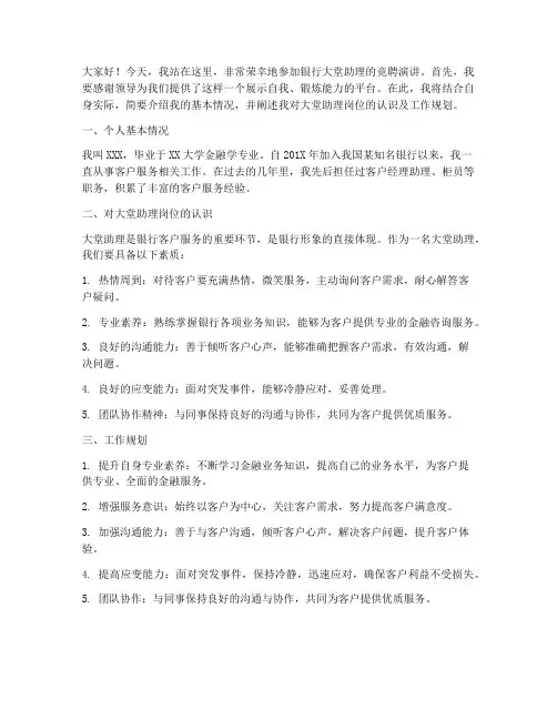 银行大堂助理演讲稿范文