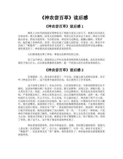 《神农尝百草》读后感